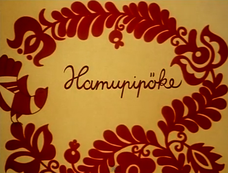 Magyar népmesék - Hamupipőke